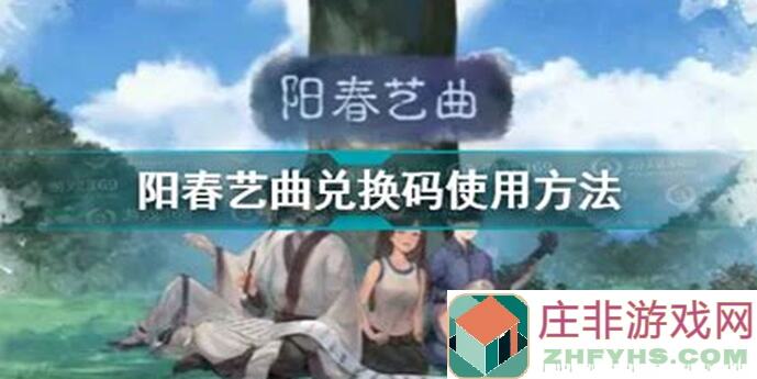 阳春艺曲遇茂紫活动，我这里有神秘推测和猜想！