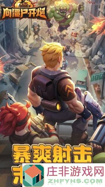 向僵尸开炮兑换码必备攻略！99%血赚不亏，兑换码大全汇总解析