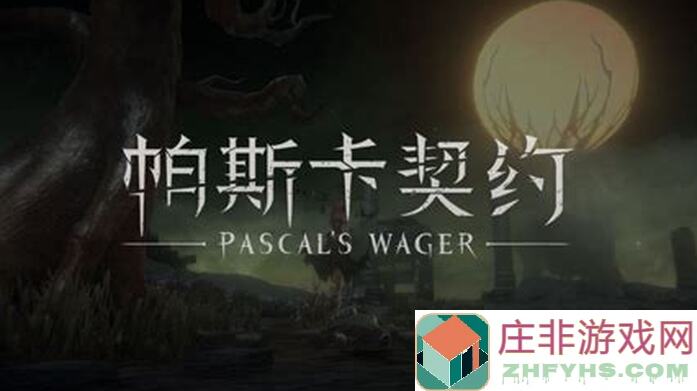 帕斯卡契约萌新必看攻略：小逃课高手教你轻松通关小技巧！