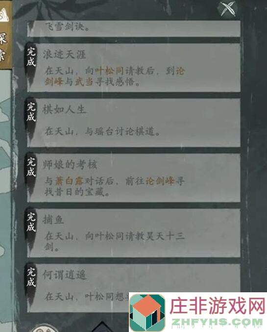 墨剑江湖论剑峰地图探索全攻略
