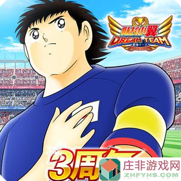队长小翼：最强十一人7月7日活动来袭，教你秒懂参与攻略!