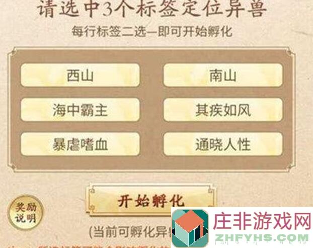 妄想山海四穿部位宠物大汇总！必备集锦攻略让你速成战神！
