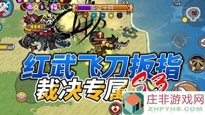 元气骑士前传S3深海赛季速通秘籍：教你秒懂深海挑战