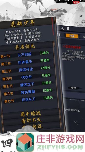 你的江湖：完整13主线地图及隐藏机遇大盘点