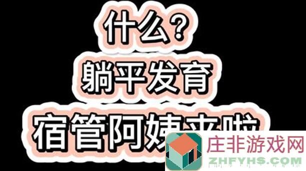 猛鬼宿舍萌新必看！从新手到英雄，零氪党通关攻略全解析！