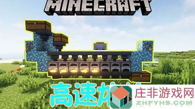 我的世界熔炉新手入门与进阶攻略