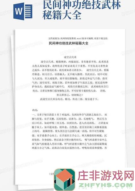 武林秘籍独家武器揭晓：让你秒变战神!