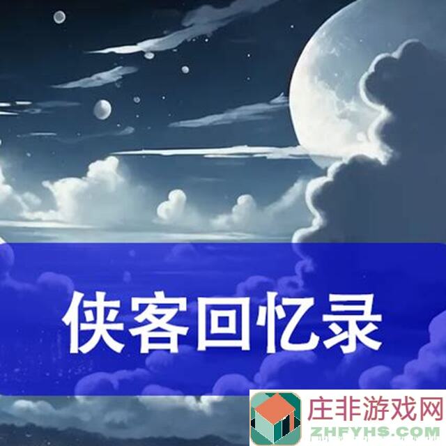 看完这篇攻略，青龙岛怎么用秒变侠客回忆录高手