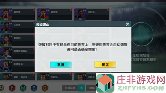 大神揭秘！足球天才第二弹：替补到上阵，默契值如何影响实战战力？