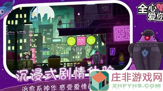 老玩家速刷攻略！全心爱你付费下载版回坑必看性价比全解析！