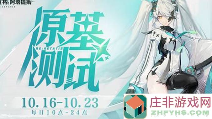 重构：阿塔提斯攻略大揭秘！新手必看，设置技巧助你轻松通关！