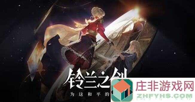 铃兰之剑:绯红之夜版本初期1.0角色使用指南