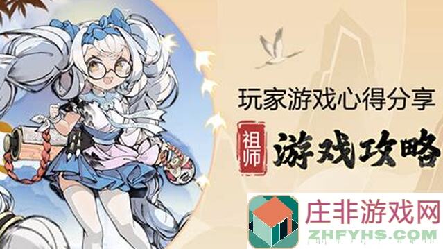 最强祖师山海洞天福地争夺最快最强攻略下