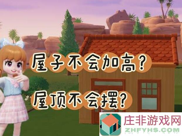 大神亲测！心动小镇新手入门保姆级教程，轻松解锁全部玩法！