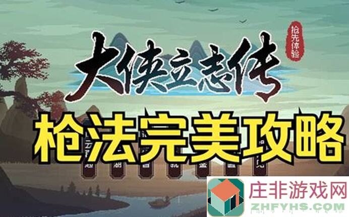 大侠立志传新手修罗开局攻略：前期功法获取全收集，如何快速提升战力？
