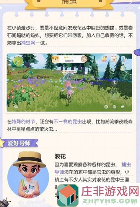 心动小镇潮流季捕虫指南：99%玩家都不知道的招数怎么用