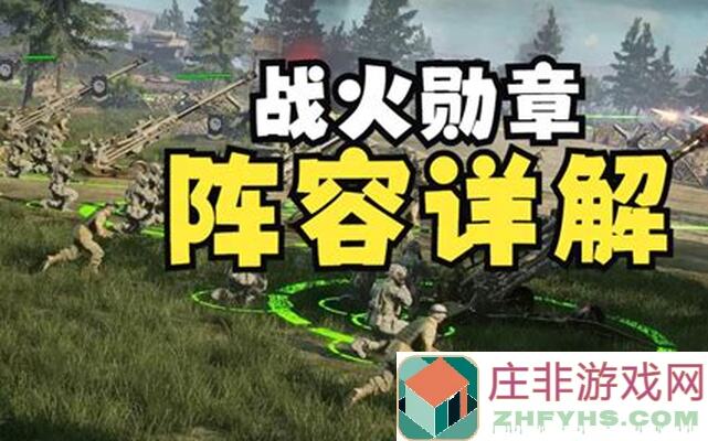 战火勋章玩法教学：指挥官战术热血启动！