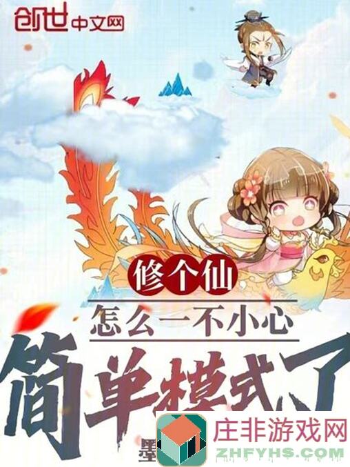 想不想修真分享2个玄仙以上实用技巧