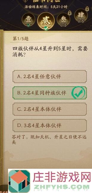 神仙道3新仙书揭秘：五答震撼揭晓！