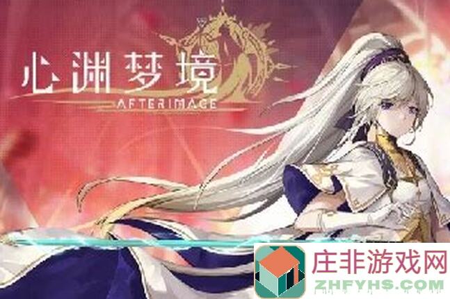 心渊梦境：如何高效规划游戏货币？