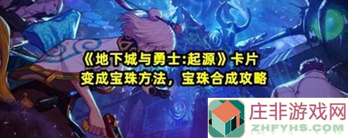 🎮地下城与勇士：起源攻略！公会币+贡献币产出消费解析，万元级别性价比攻略来了！
