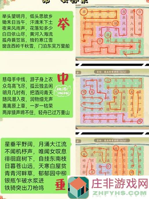 桃源深处有人家桃源妙语诗才6版全攻略解析