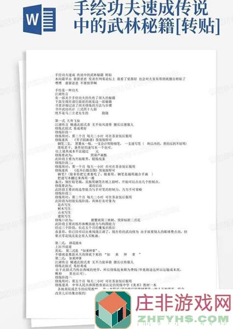 武林秘籍第二章攻略全解析：教你速通技巧，战力飙升不求人！