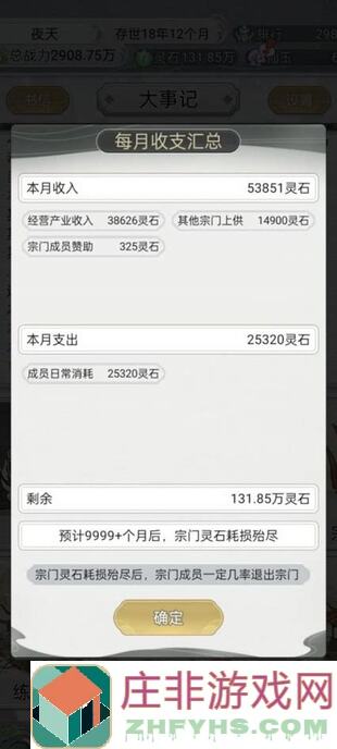 不一样的修仙宗门2：玩了一天看完一堆攻略的总结与心得分享