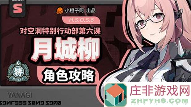 月城柳怎么玩？绝区零1.3攻略征集，图文详解带你秒懂!