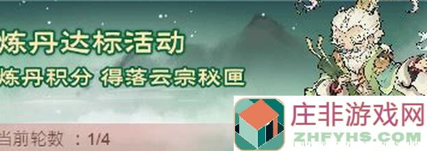 道天录落云宗试炼活动全攻略：解锁通玄子精炼，轻松通关技巧分享！