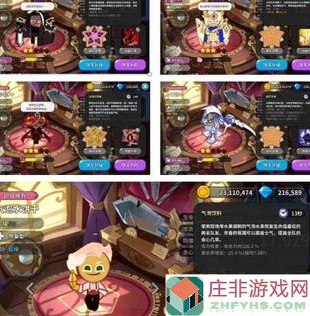 冲呀！饼干人：王国王国攻略，日常邀请公主共赴舞会，你准备好了吗？