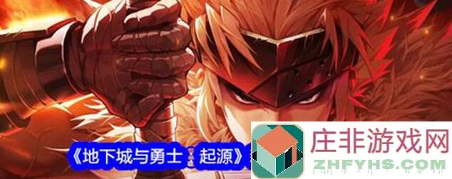 地下城与勇士:起源实用指南,版本末期哪些资源不能错过?珍藏盘点!