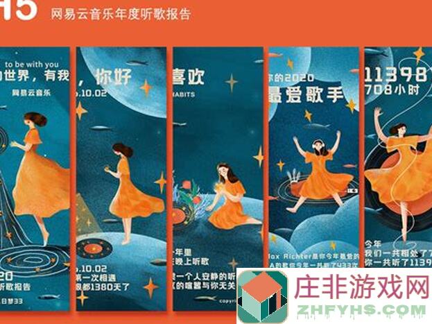 永劫无间×云音乐年度狂欢！独家听歌报告全攻略，揭秘你的游戏战力密码100%