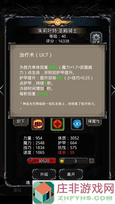 地下城堡2：黑暗觉醒裂隙94圣龙法师攻略！速刷全攻略，技能搭配技巧揭秘！
