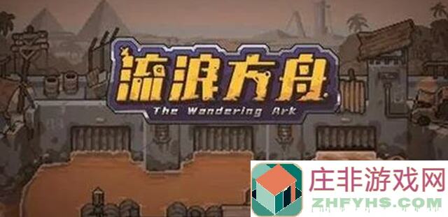 流浪方舟：群岛争霸玩法解析 + 玩家心得大揭秘！