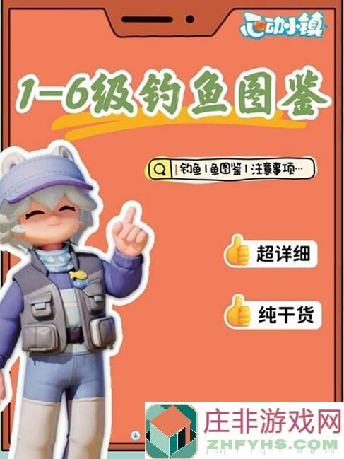 心动小镇保姆级钓鱼图鉴攻略，新手必看！钓鱼技巧揭秘，轻松秒变钓鱼达人！