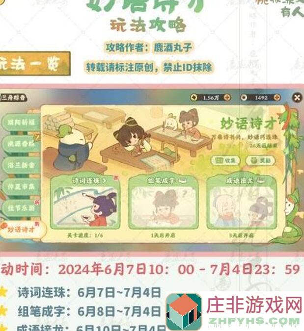 速戳桃源深处有人家妙语诗才活动现已开启，让你诗才横溢击败对手！