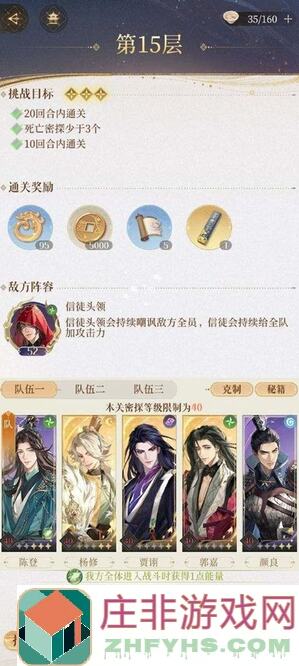 如鸢地宫一期15层全攻略，白飘党速刷巅峰秘籍！你准备好了吗？