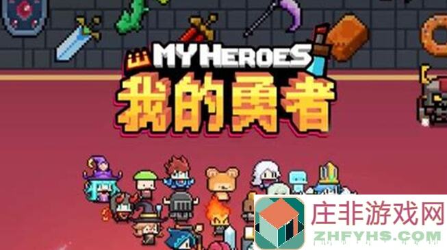 老玩家必看！我的勇者法师攻略总合合集不定期更新