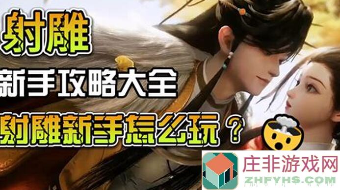 射雕手游：玉塔拉怪秒懂教学揭秘